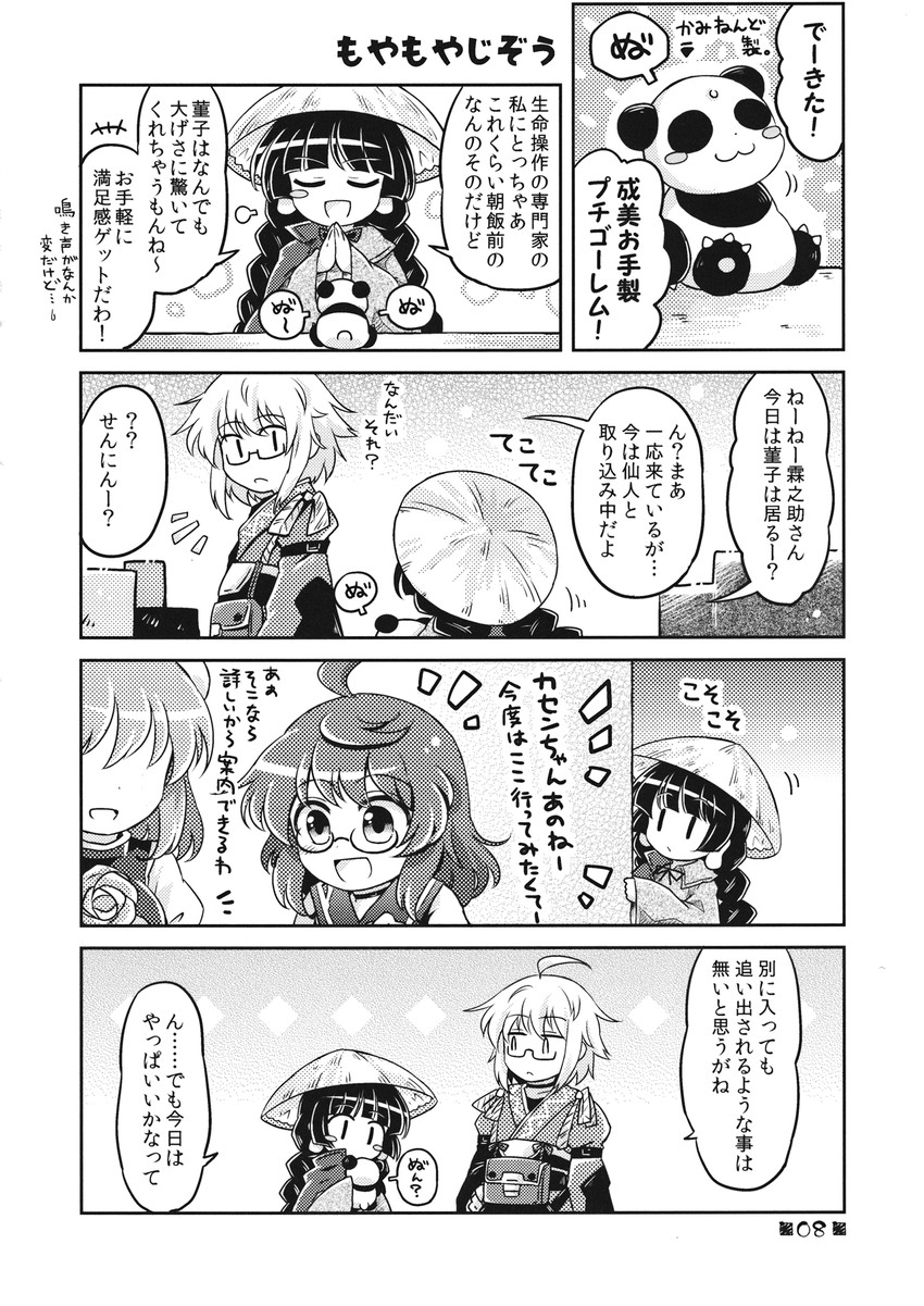 morichika rinnosuke, ibaraki kasen, usami sumireko, and yatadera narumi (touhou) drawn by pote_(ptkan)