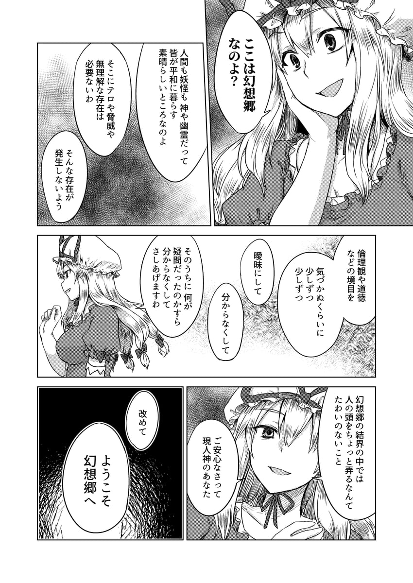 yakumo yukari (touhou) drawn by monrooru