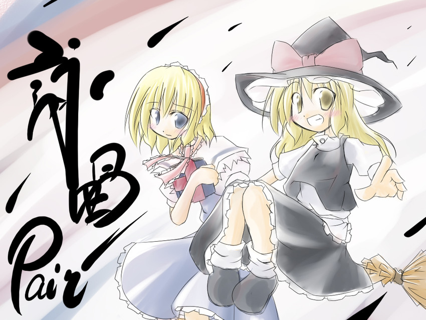 kirisame marisa and alice margatroid (touhou) drawn by togashi_yuu