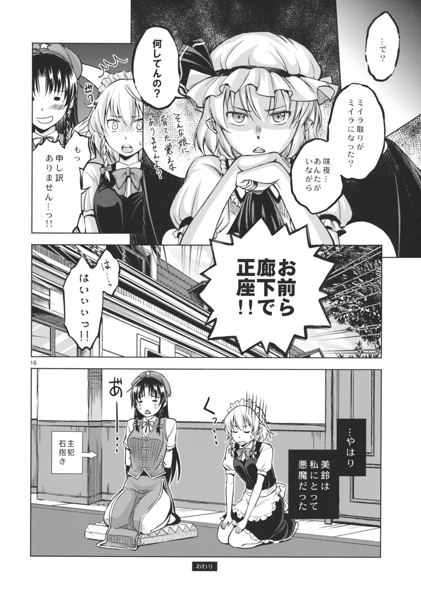 remilia scarlet, izayoi sakuya, and hong meiling (touhou) drawn by asou_shin