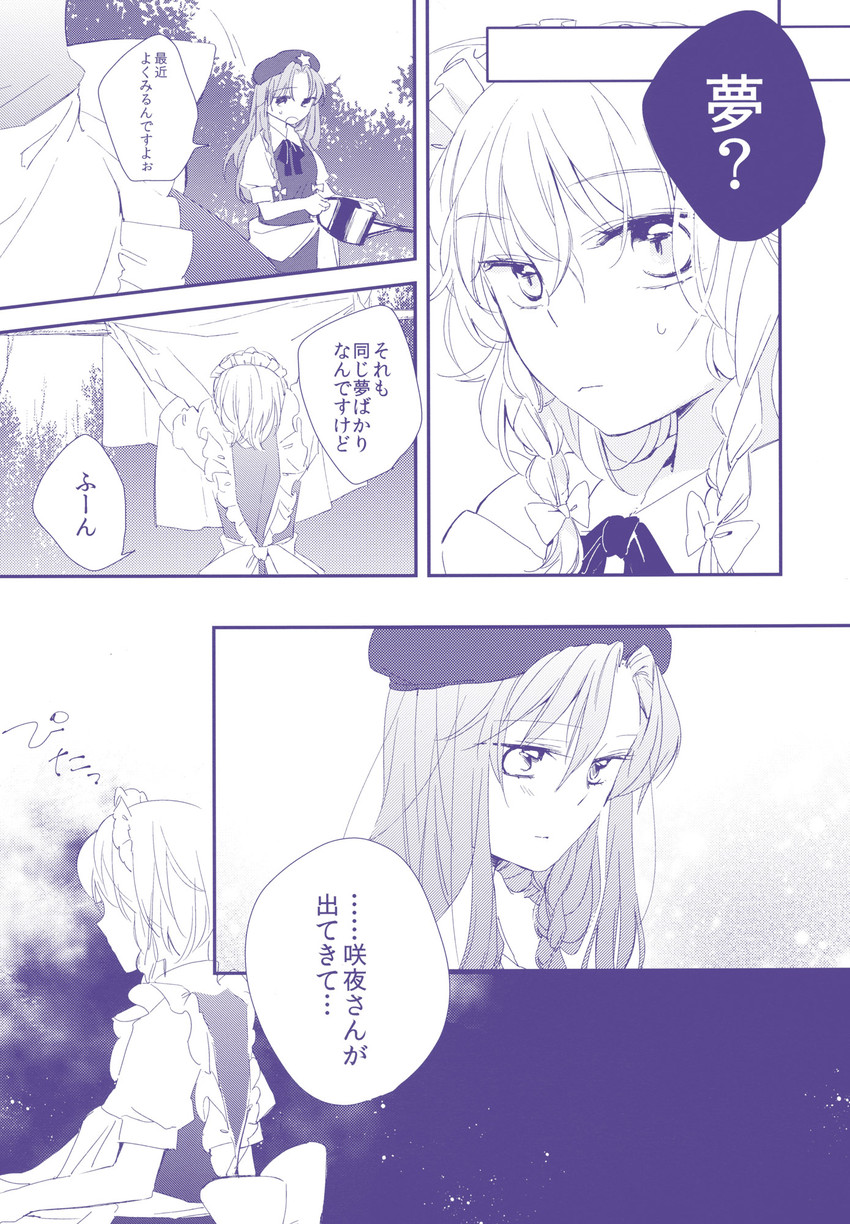 izayoi sakuya and hong meiling (touhou) drawn by yonu_(yonurime)