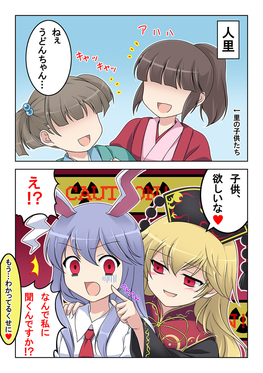 reisen udongein inaba and junko (touhou) drawn by akira_(natodaisuki58)