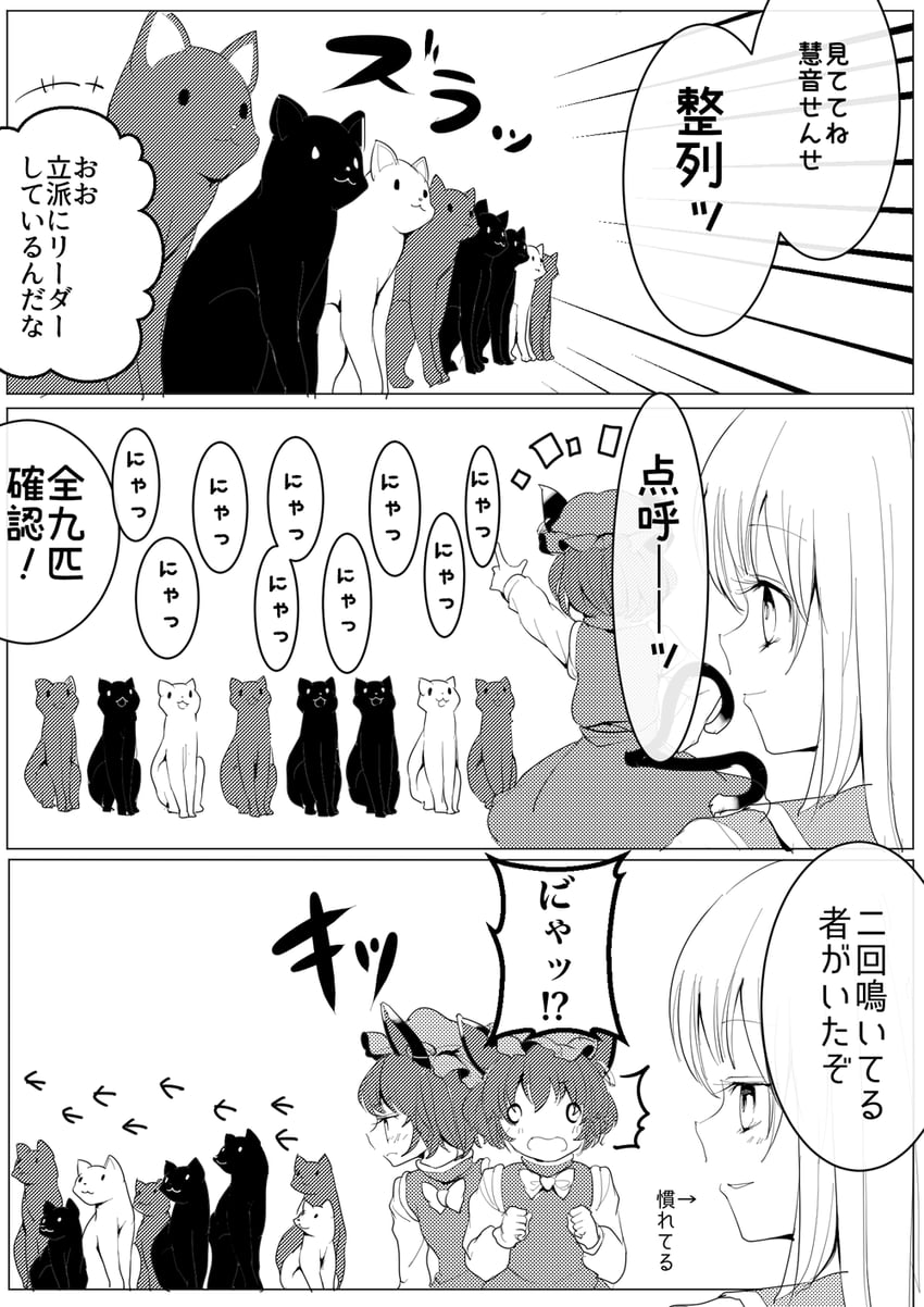 chen and kamishirasawa keine (touhou) drawn by fumikiri_(dake_no_hito)
