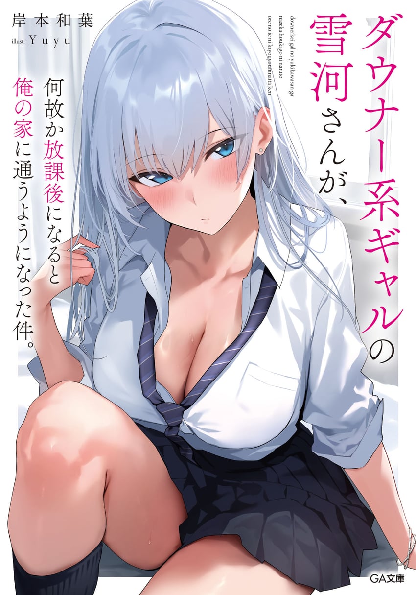 yukikawa tsukino (downer-kei gyaru no yukikawa-san ga nazeka houkago ni naruto ore no ie ni kayou you ni natta ken) drawn by yuyu_(yuyuworks)