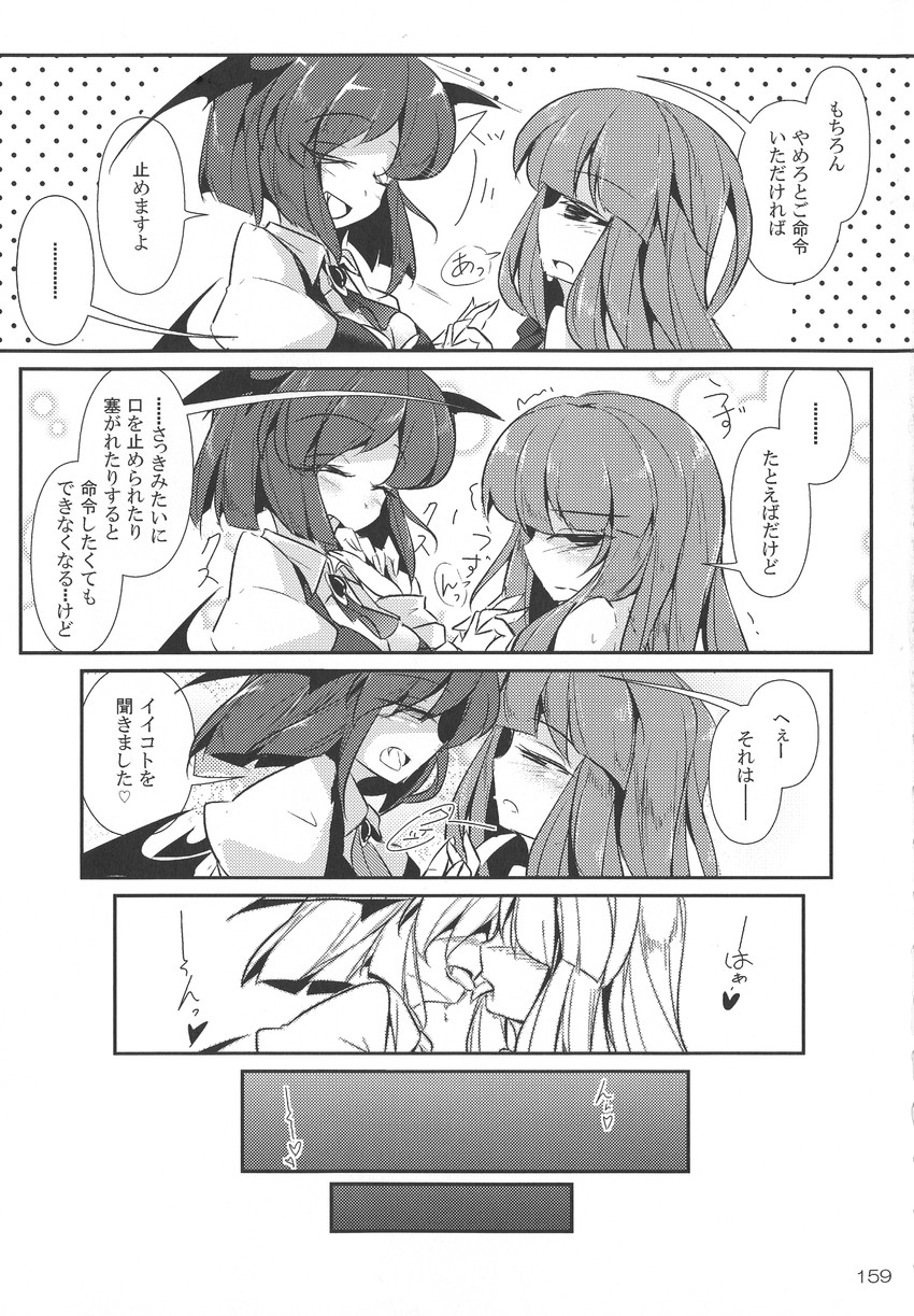 patchouli knowledge and koakuma (touhou) drawn by fumitsuki_(minaduki_6)