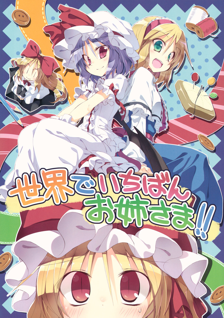 remilia scarlet, flandre scarlet, alice margatroid, and shanghai doll (touhou) drawn by satou_kibi