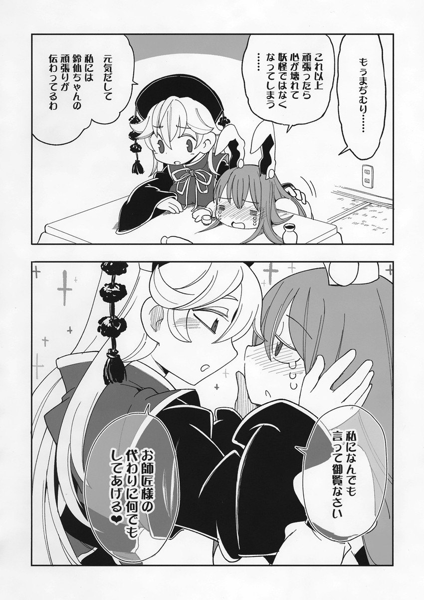 reisen udongein inaba and junko (touhou) drawn by sayakata_katsumi