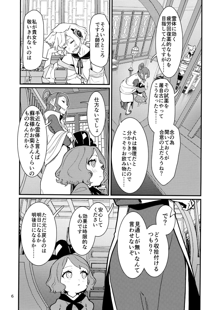 toyosatomimi no miko, kaku seiga, and soga no tojiko (touhou) drawn by kawayabug