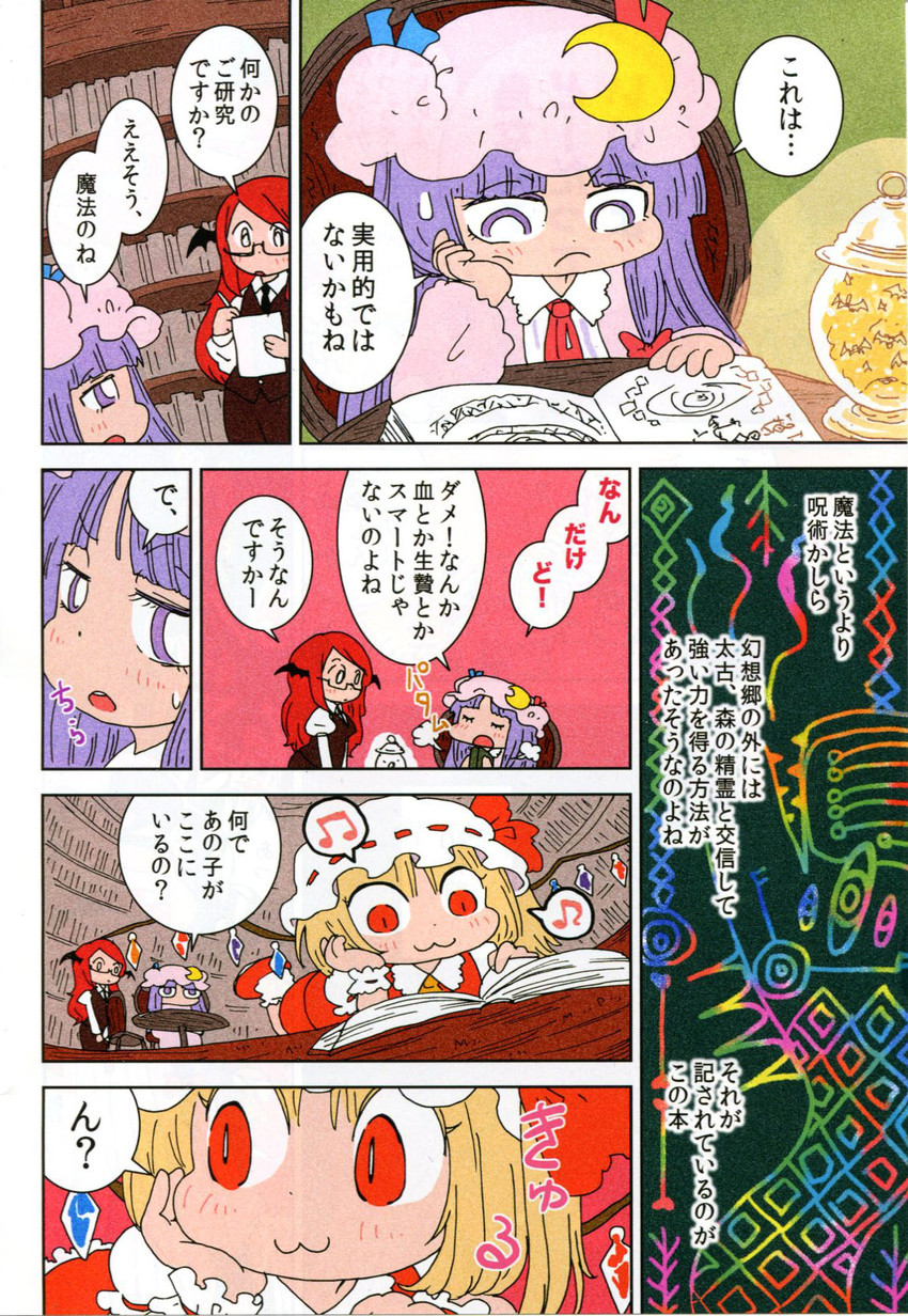 flandre scarlet, patchouli knowledge, and koakuma (touhou) drawn by karaagetarou