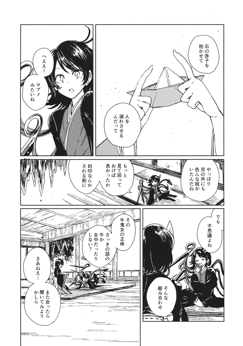 houjuu nue and murasa minamitsu (touhou) drawn by hisona_(suaritesumi)