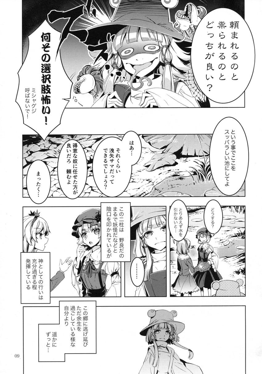 moriya suwako, aki minoriko, aki shizuha, and mishaguji (touhou and 1 more) drawn by zounose