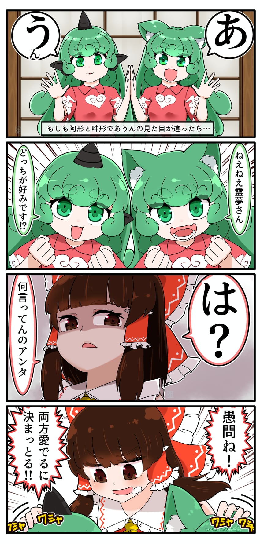 hakurei reimu and komano aunn (touhou) drawn by miyo_(user_xstn5827)