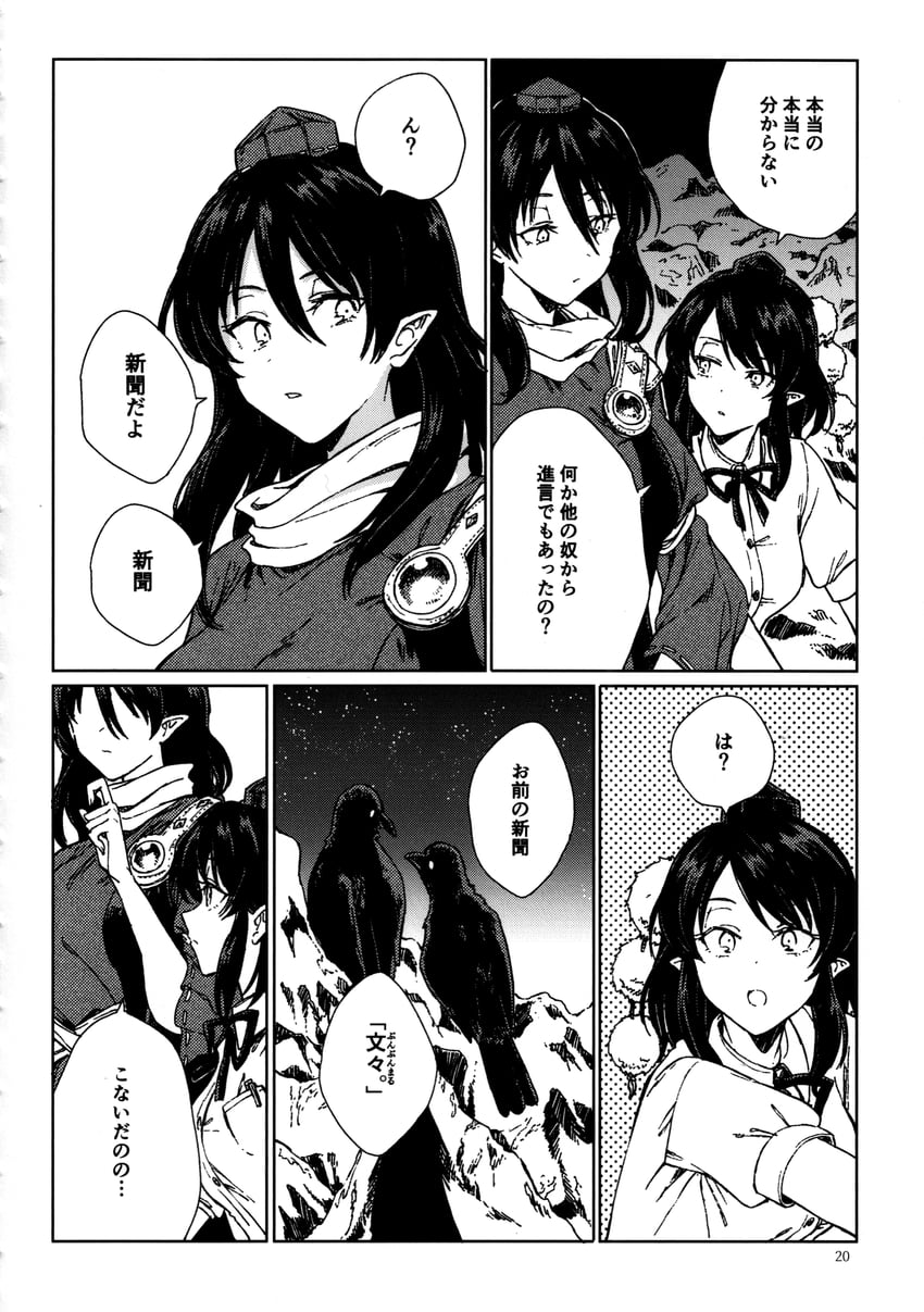 shameimaru aya and iizunamaru megumu (touhou) drawn by hisona_(suaritesumi)
