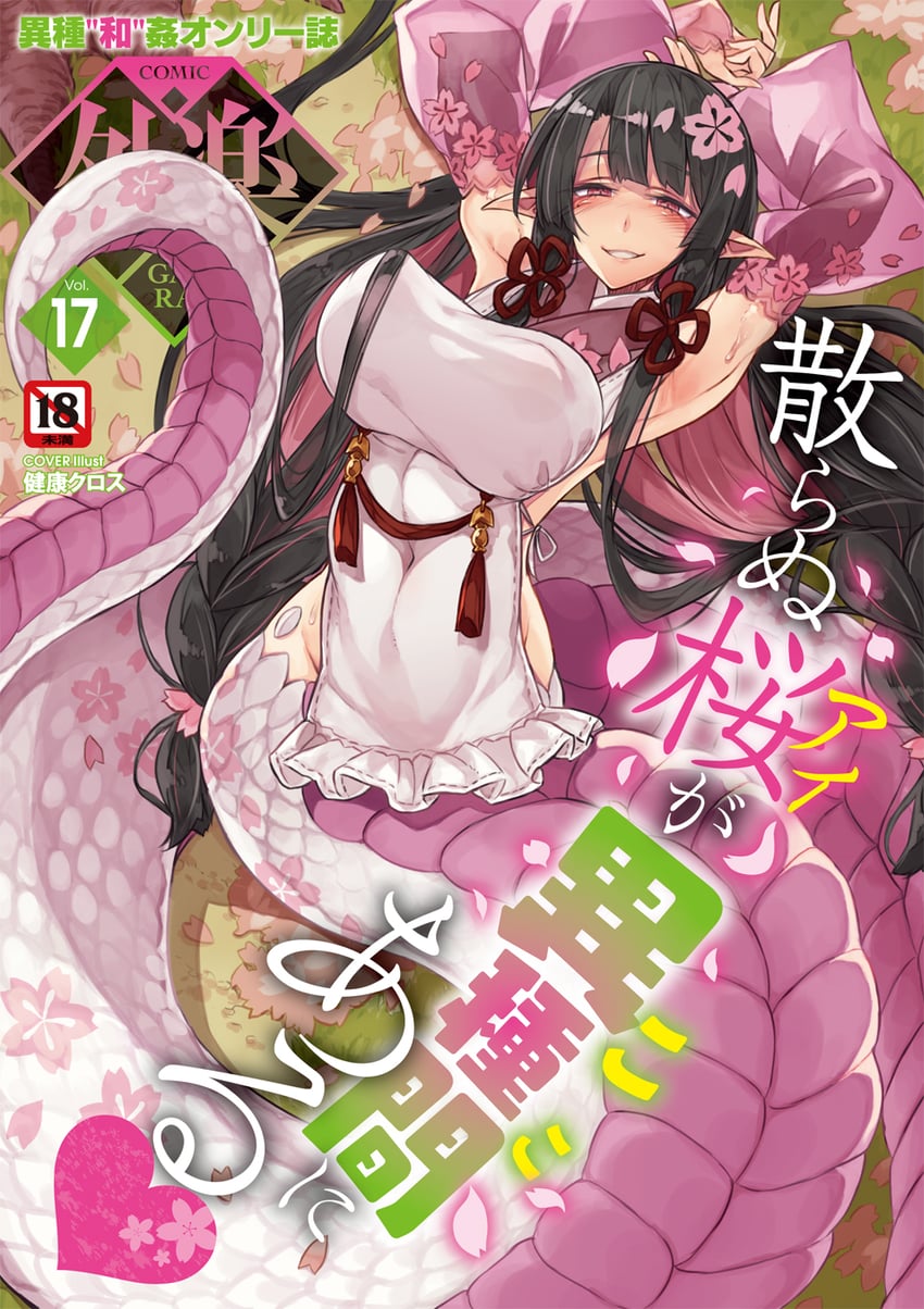 shirohebi (monster girl encyclopedia and 1 more) drawn by kenkou_cross