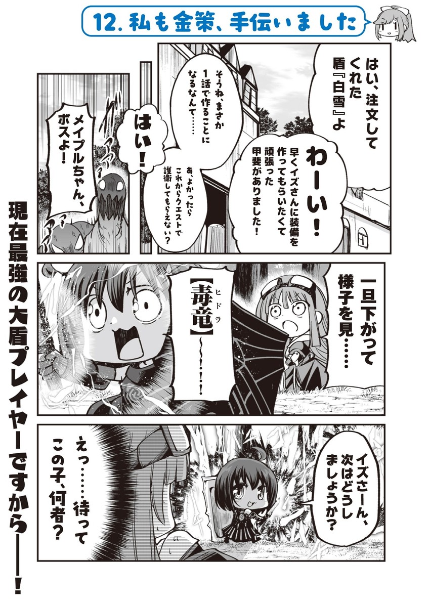 maple, sally, and iz (itai no wa iya nano de bougyoryoku ni kyokufuri shitai to omoimasu) drawn by sawano_akira