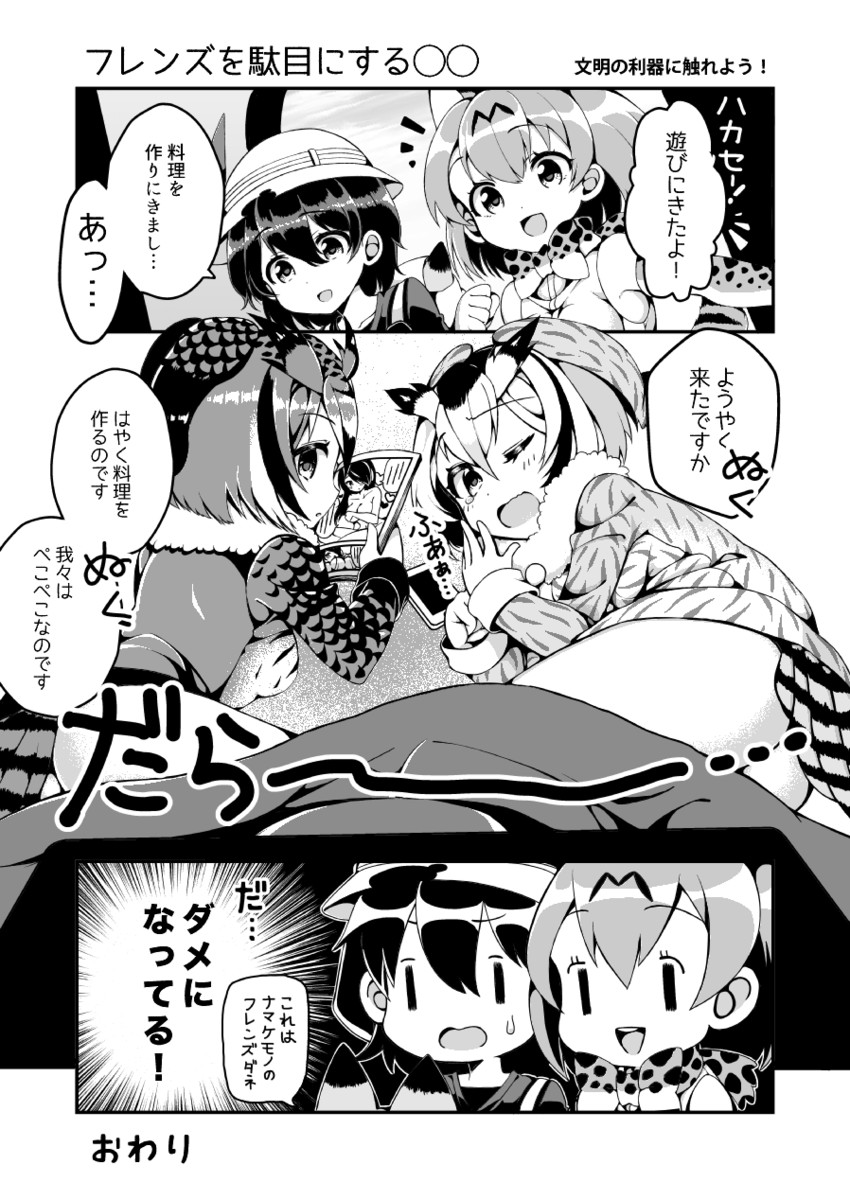lucky beast, northern white-faced owl, emperor penguin, and eurasian eagle owl (kemono friends) drawn by arato_asato