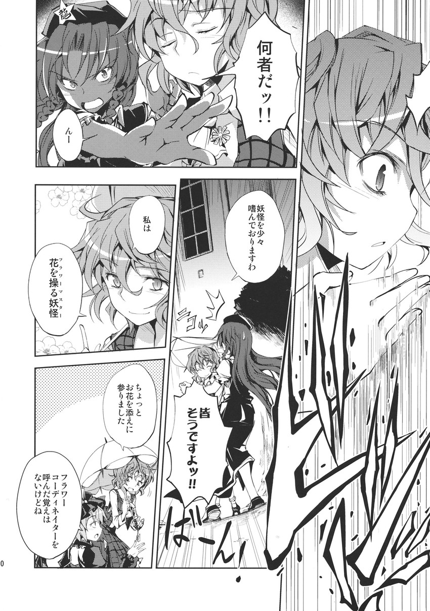 remilia scarlet, hong meiling, and kazami yuuka (touhou) drawn by suichuu_hanabi