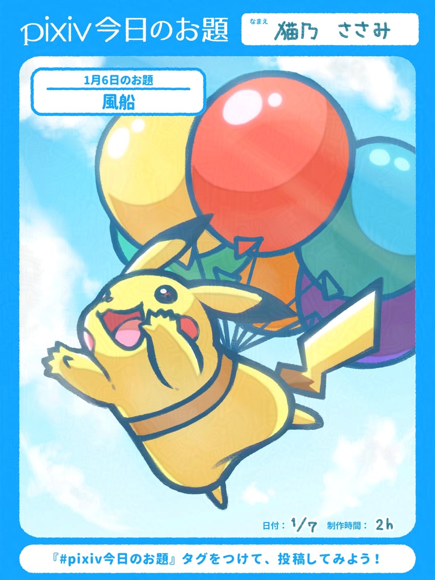 pikachu and flying pikachu (pokemon and 1 more) drawn by sasami_642