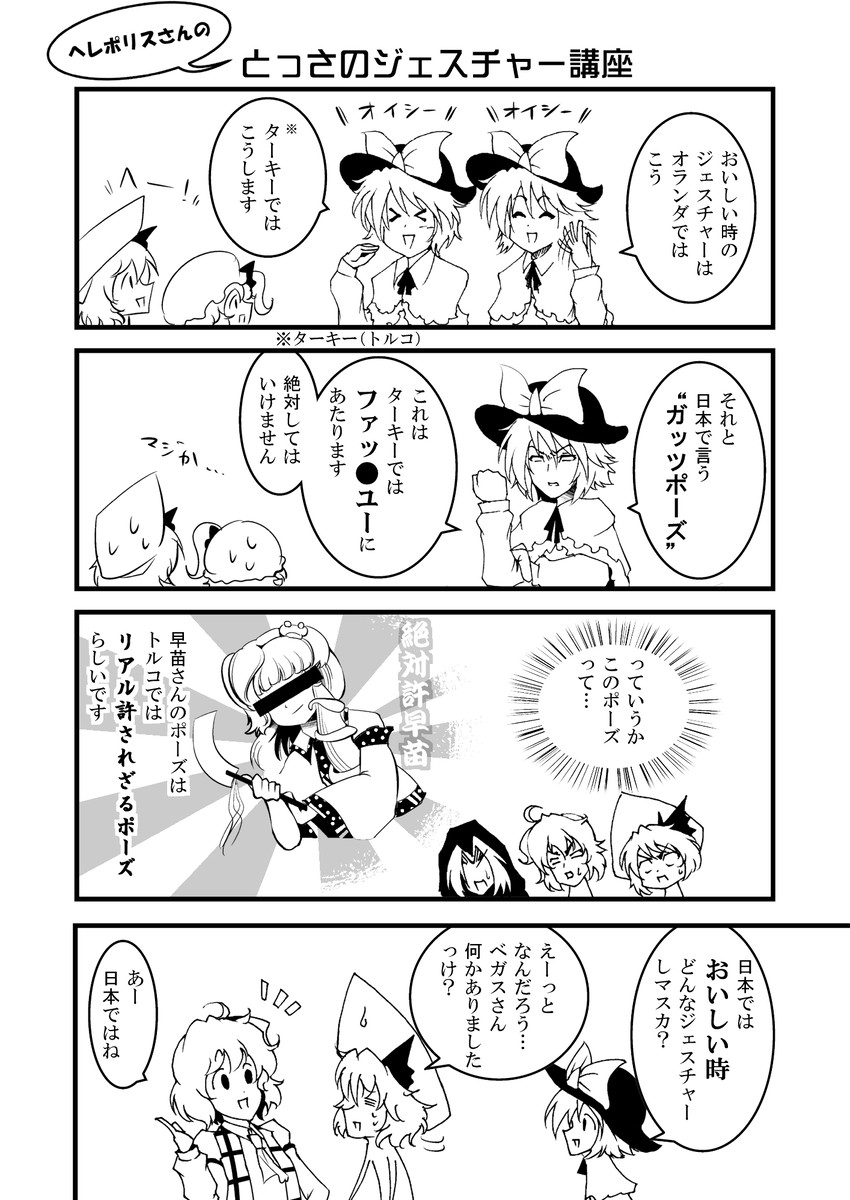 remilia scarlet, flandre scarlet, kochiya sanae, kazami yuuka, nagae iku, and 1 more (touhou) drawn by warugaki_(sk-ii)