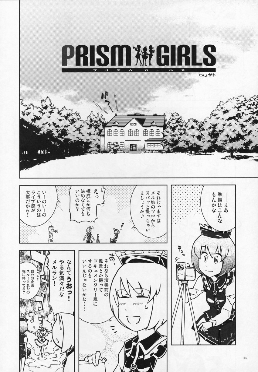lunasa prismriver, merlin prismriver, and lyrica prismriver (touhou) drawn by sato_(hekiga_ni_nemuru)