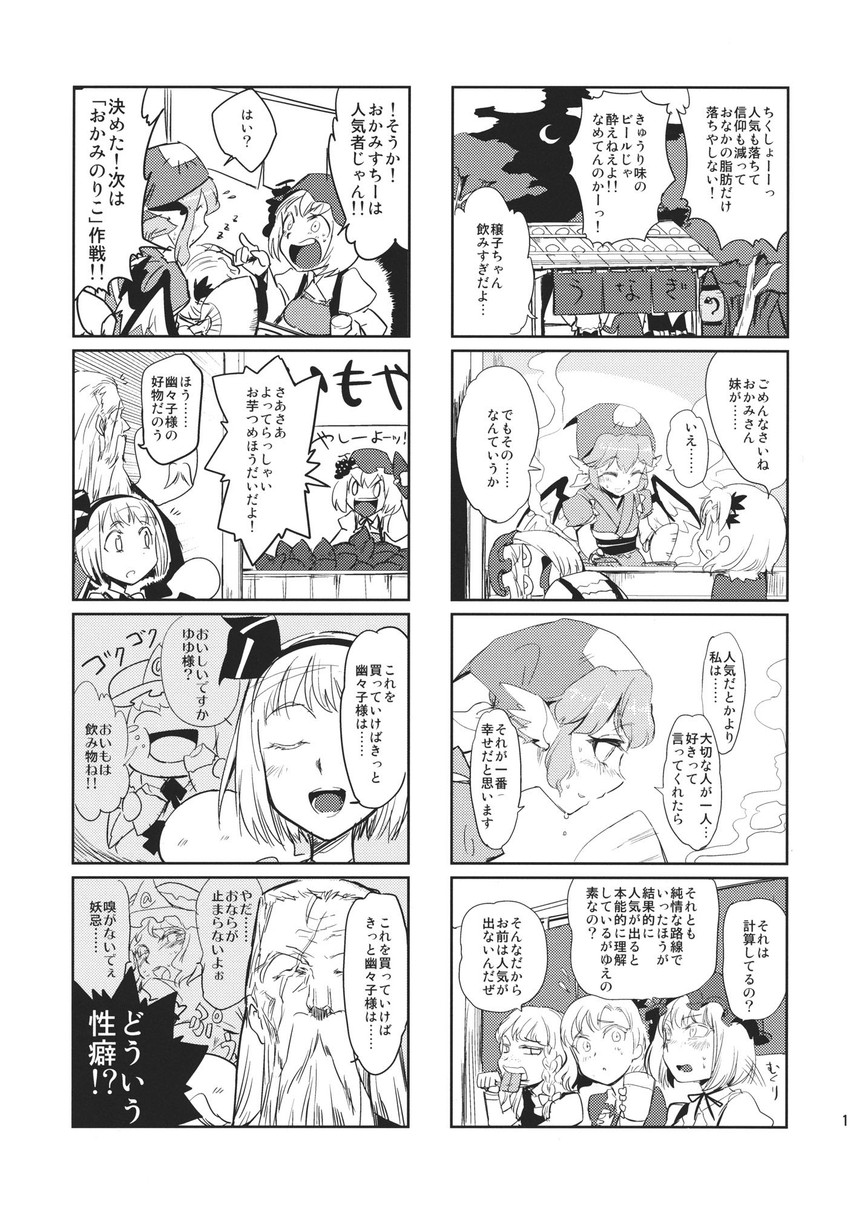 kirisame marisa, konpaku youmu, saigyouji yuyuko, mystia lorelei, aki minoriko, and 3 more (touhou) drawn by minato_hitori