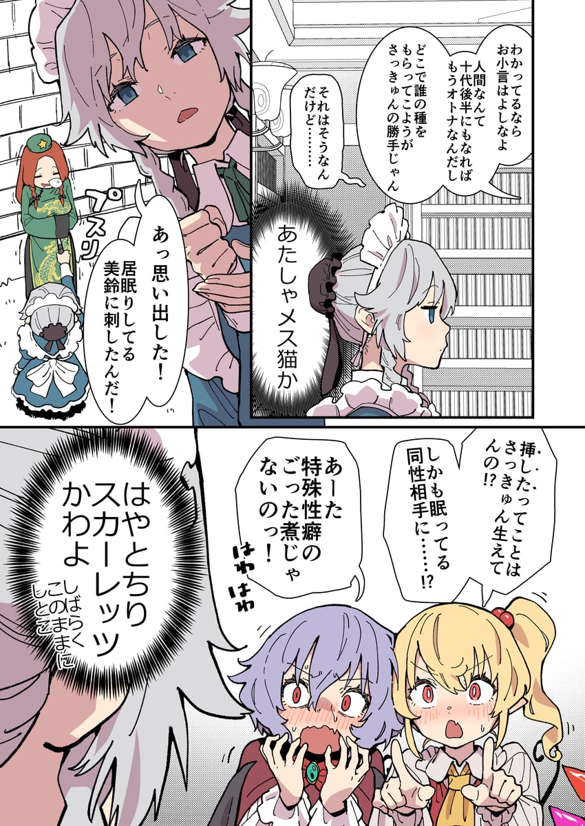 remilia scarlet, flandre scarlet, izayoi sakuya, and hong meiling (touhou) drawn by kawayabug