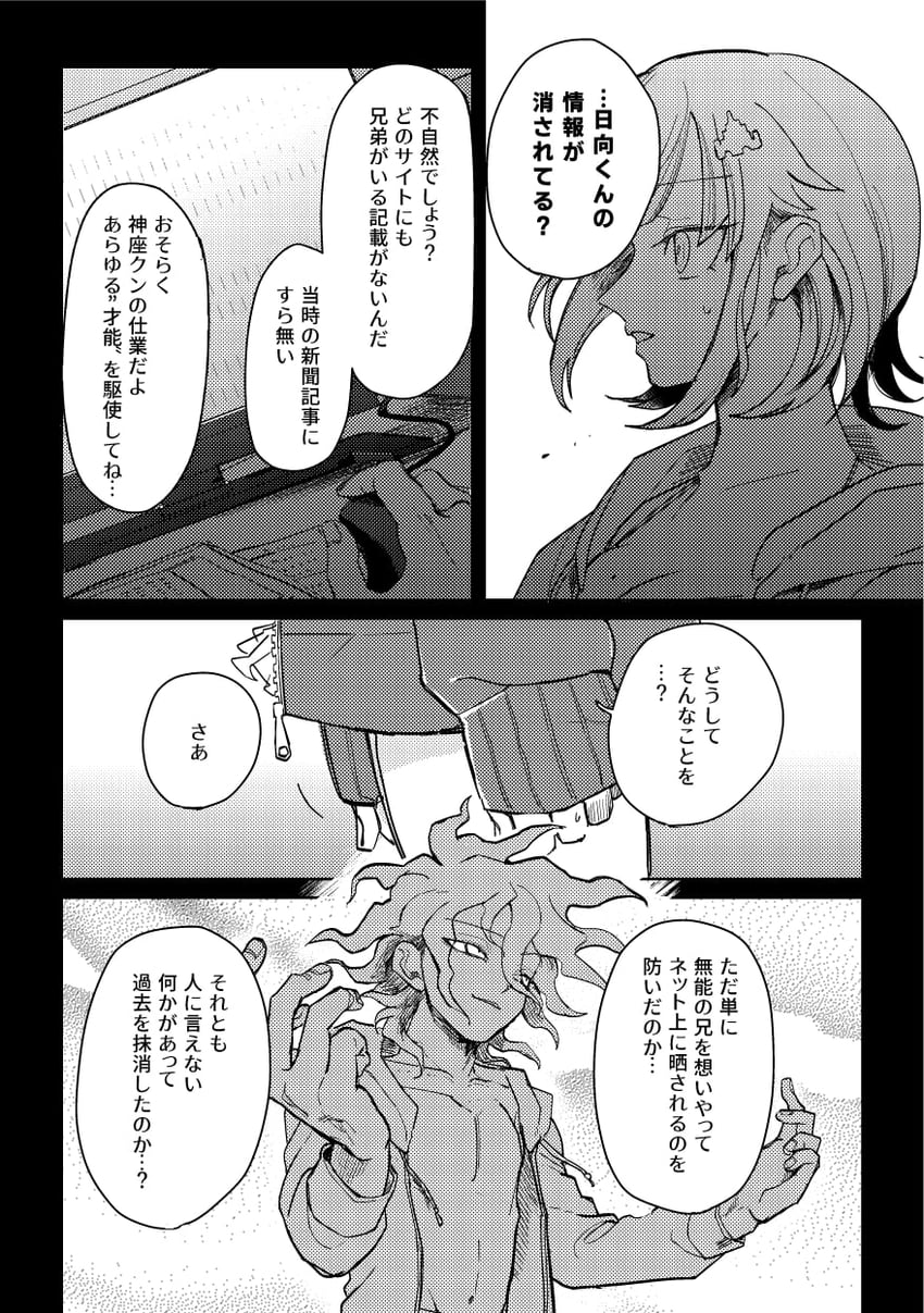 nanami chiaki and komaeda nagito (danganronpa and 1 more) drawn by goku_suzume