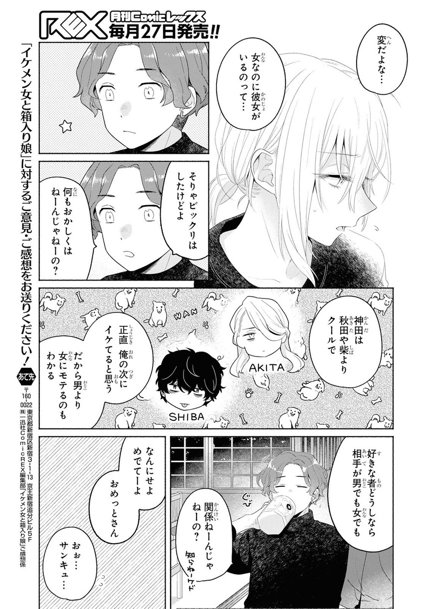 kanda mizuki (ikemen onna to hakoiri musume) drawn by majoccoid and mochi_au_lait