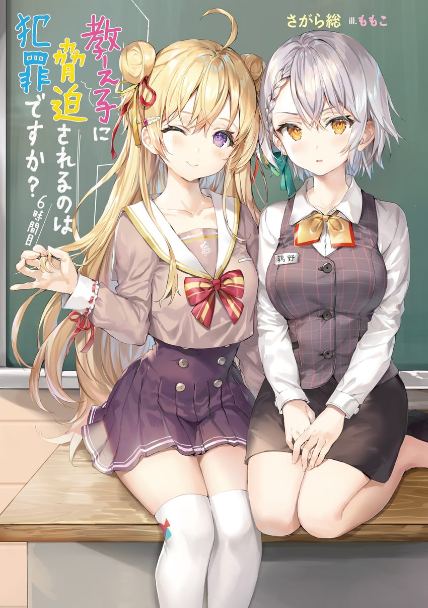 uzurano toe and yayaya yaya (oshiego ni kyouhaku sareru no wa hanzai desu ka?) drawn by momoko_(momopoco)