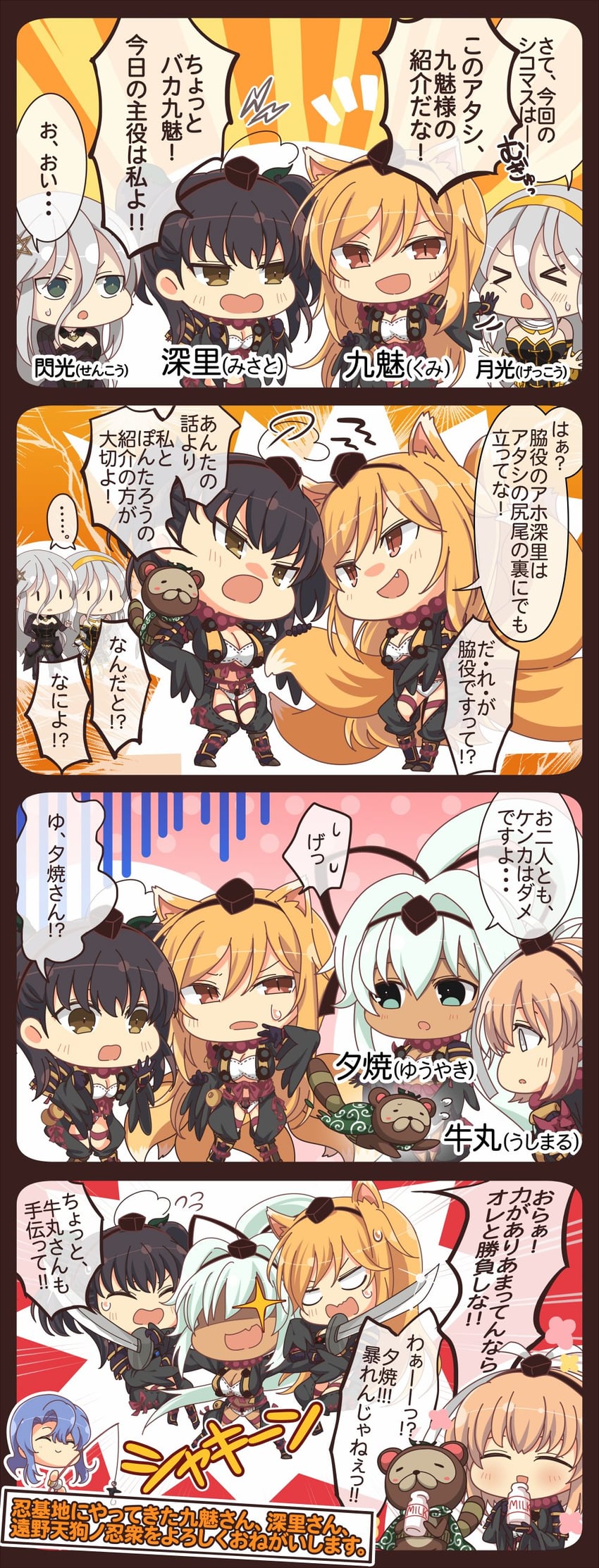 senkou, gekkou, yuyaki, ushimaru, misato, and 3 more (senran kagura and 1 more)
