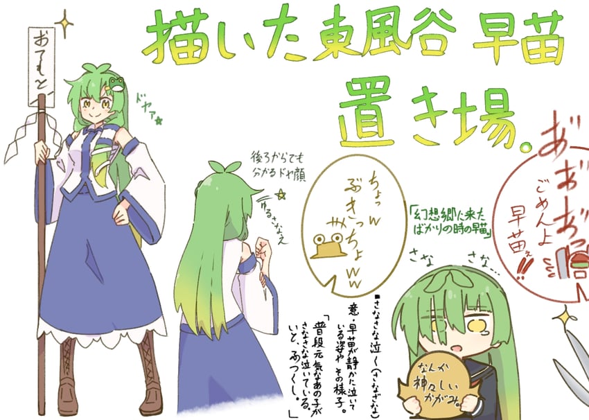 kochiya sanae and pyonta (touhou) drawn by hizamakura_052