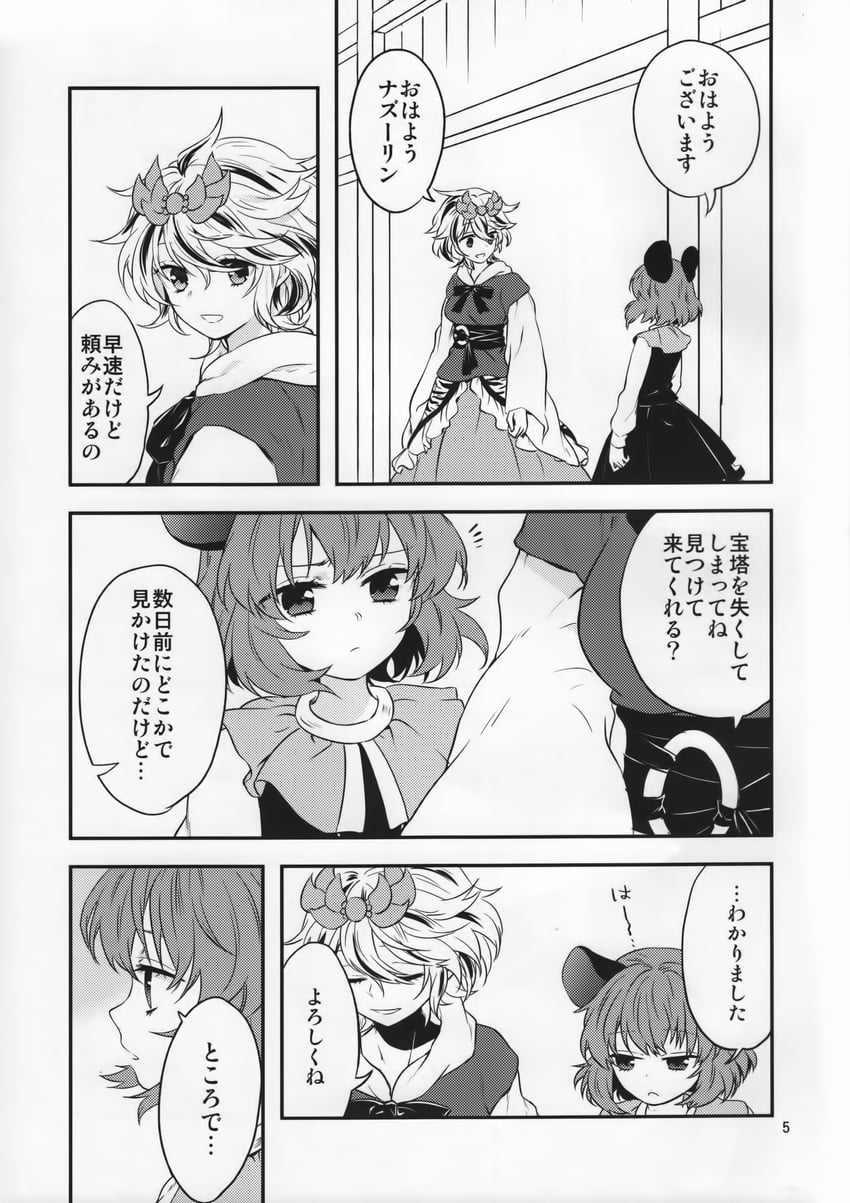 nazrin and toramaru shou (touhou) drawn by tomobe_kinuko
