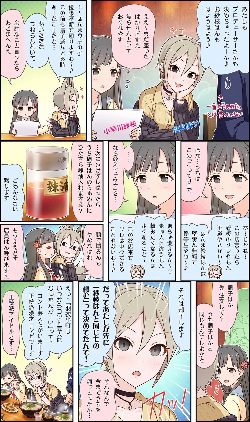 producer, shiomi syuko, and kobayakawa sae (idolmaster and 3 more)
