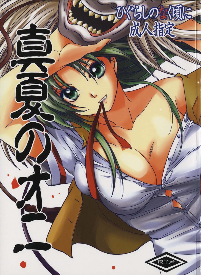 sonozaki mion (higurashi no naku koro ni) drawn by kitou_en