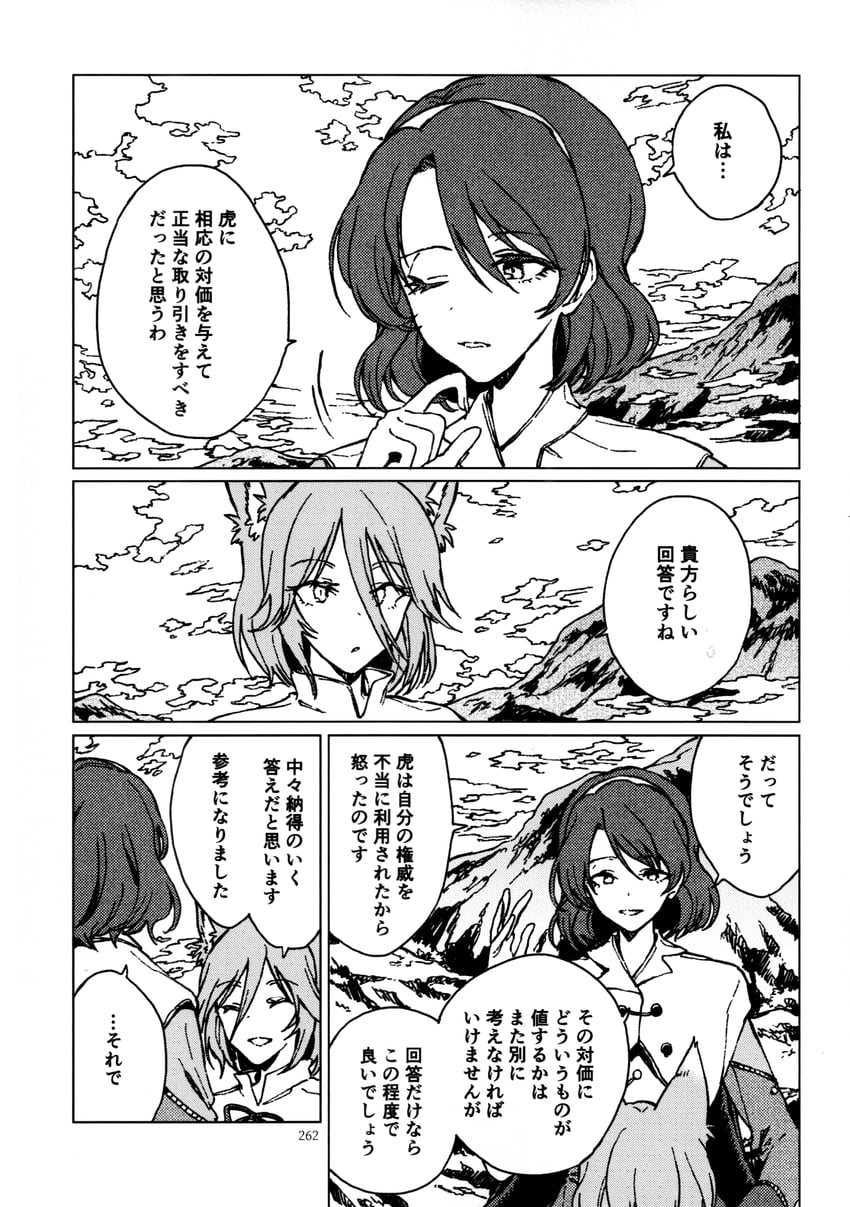 kudamaki tsukasa and tenkyuu chimata (touhou) drawn by hisona_(suaritesumi)