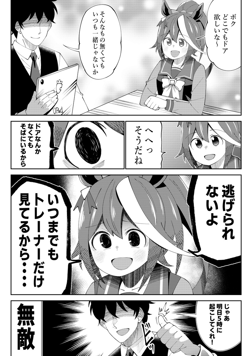 trainer and tokai teio (umamusume) drawn by aramori_susumu