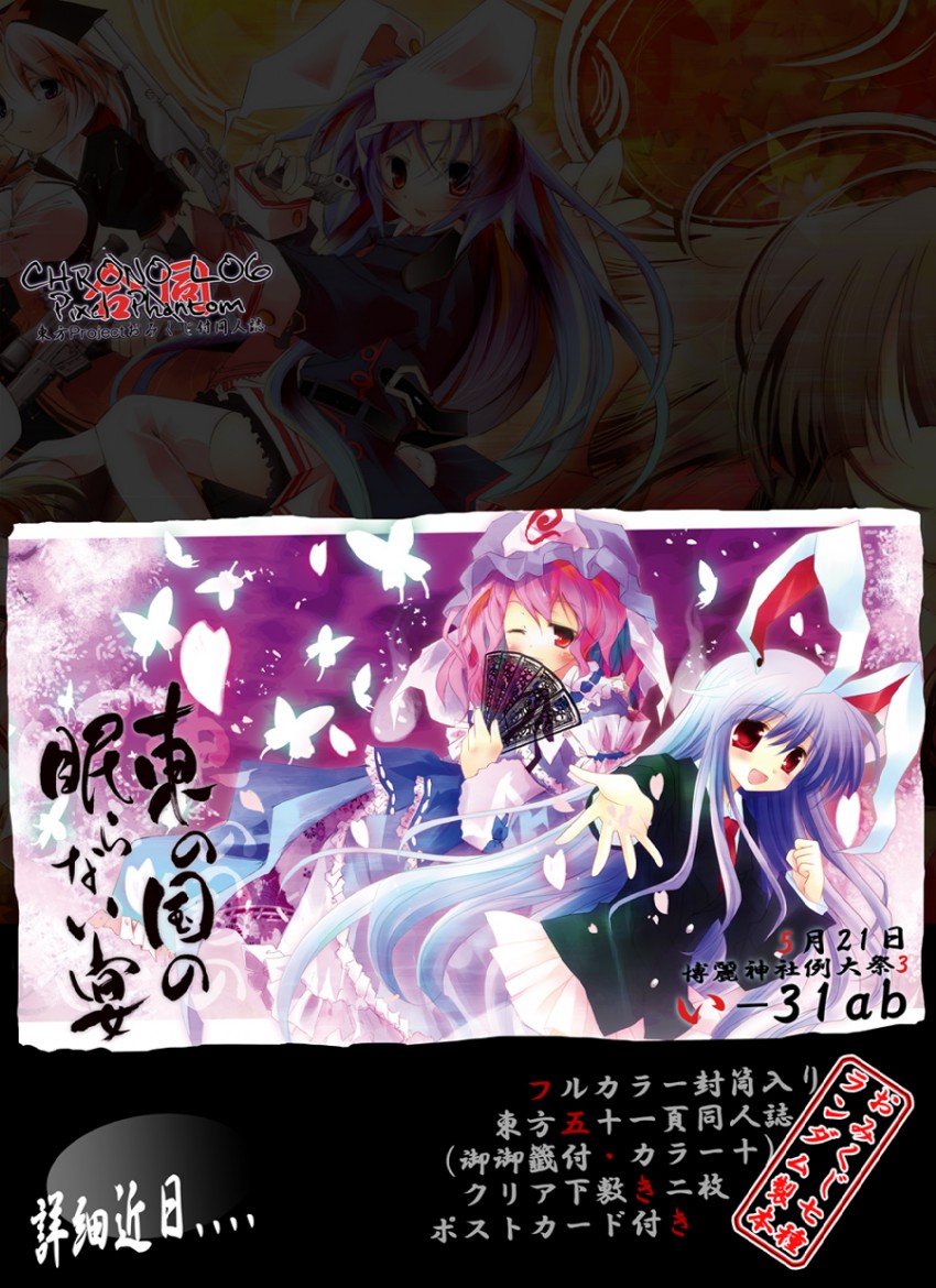 reisen udongein inaba and saigyouji yuyuko (touhou) drawn by kamiya_yuu and sakurazawa_izumi