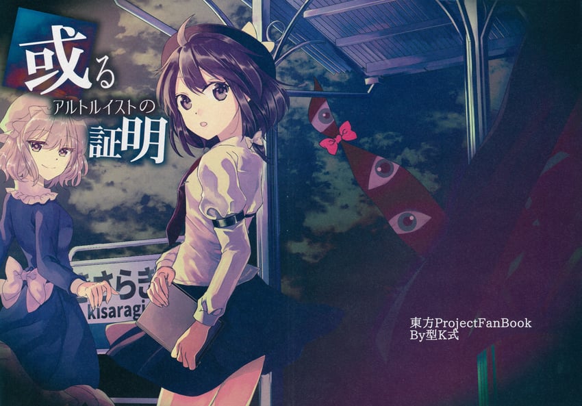usami renko and maribel hearn (touhou and 1 more) drawn by katayama_kei