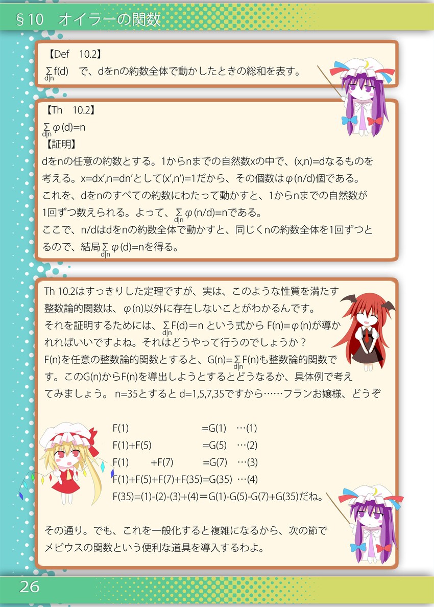flandre scarlet, patchouli knowledge, and koakuma (touhou) drawn by azel_(laevateinn495)