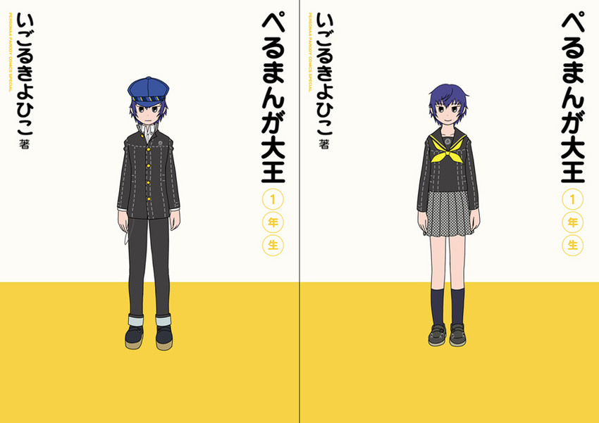shirogane naoto (persona and 2 more) drawn by c_(neta)