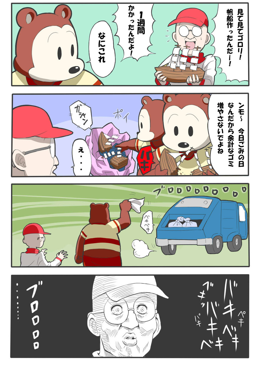 gorori and wakuwaku-san (tsukutte asobo) drawn by givuchoko