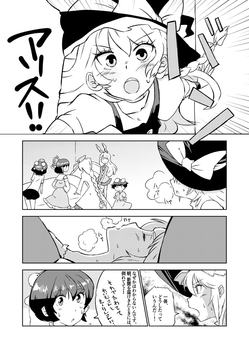 hakurei reimu, kirisame marisa, alice margatroid, shameimaru aya, reisen udongein inaba, and 2 more (touhou) drawn by non_(z-art)