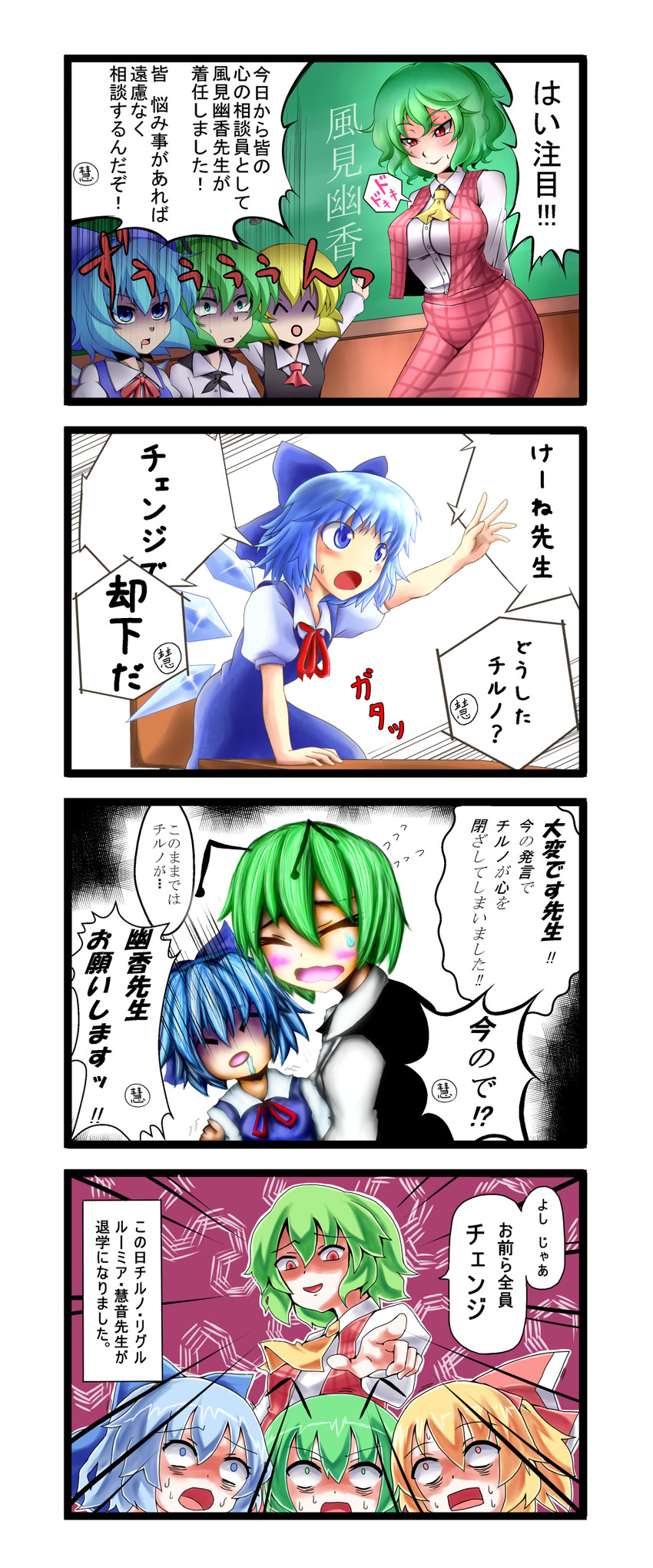 cirno, rumia, kazami yuuka, and wriggle nightbug (touhou) drawn by emu_ichigo, maeda_(hiro1103), rinmei, and tamasan
