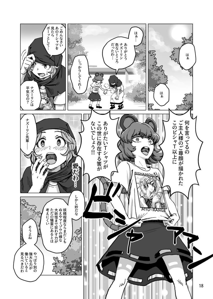nazrin, toramaru shou, and kumoi ichirin (touhou) drawn by meimaru_inuchiyo