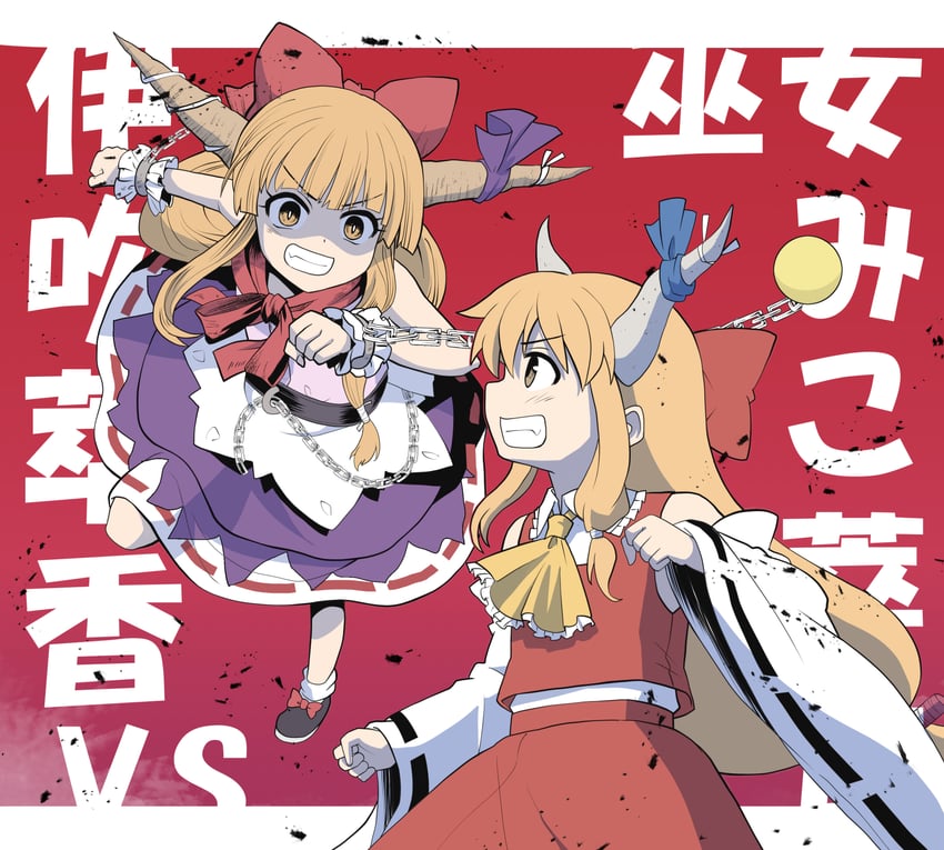 hakurei reimu and ibuki suika (touhou) drawn by haniwa_(leaf_garden)