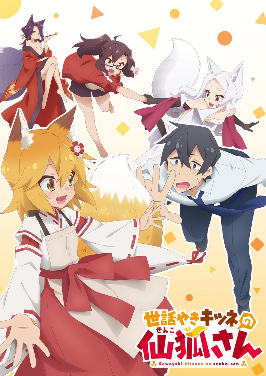 senko, shiro, nakano, sora, and kouenji (sewayaki kitsune no senko-san)