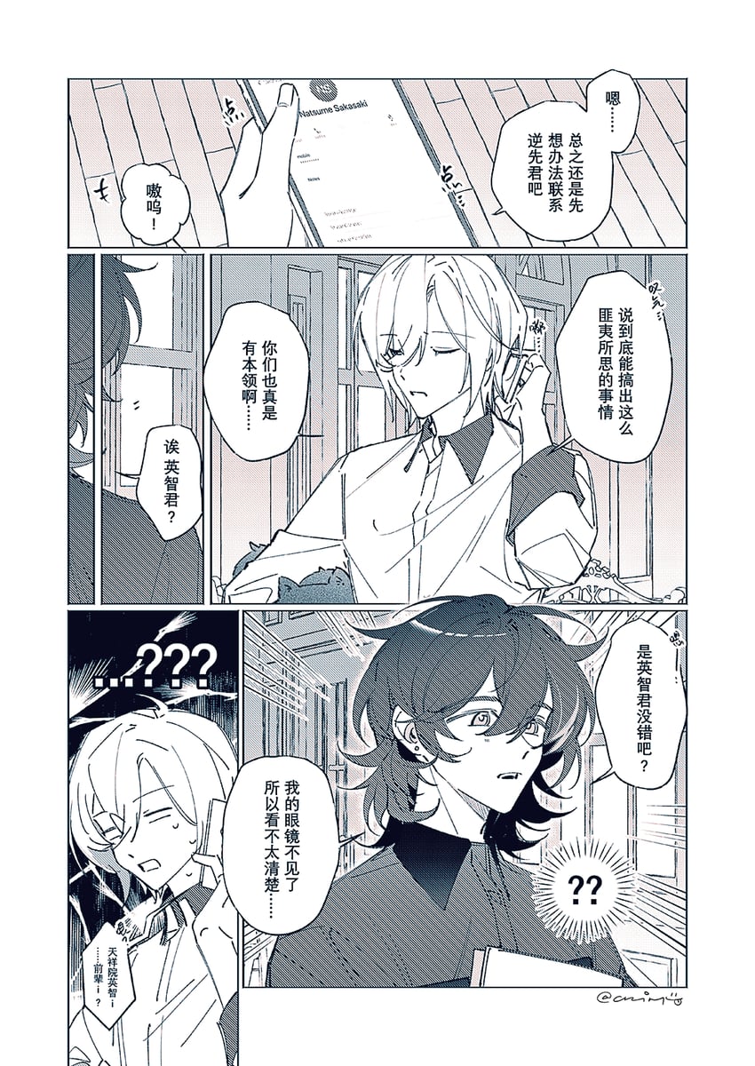 tenshouin eichi and aoba tsumugi (ensemble stars!) drawn by crim0x0