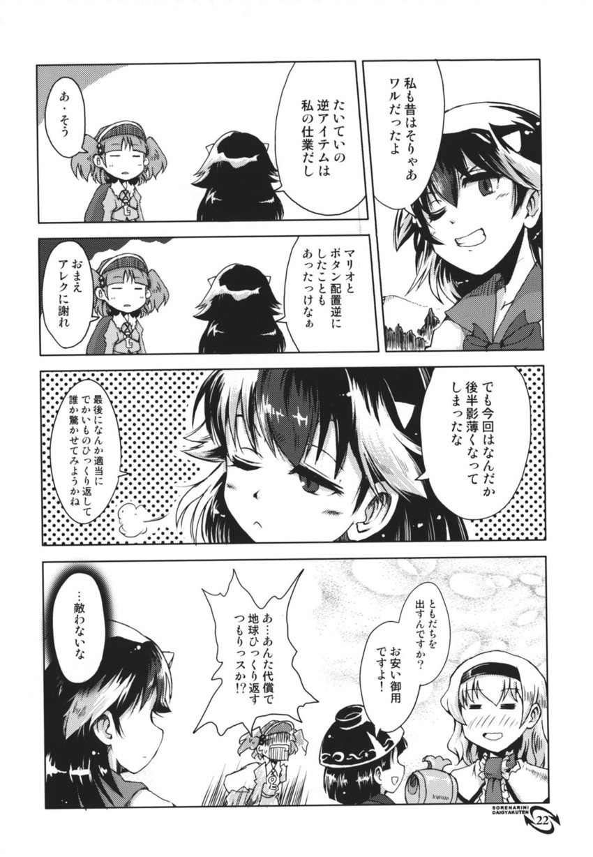 alice margatroid, kawashiro nitori, kijin seija, and sukuna shinmyoumaru (touhou) drawn by satomura_kyou