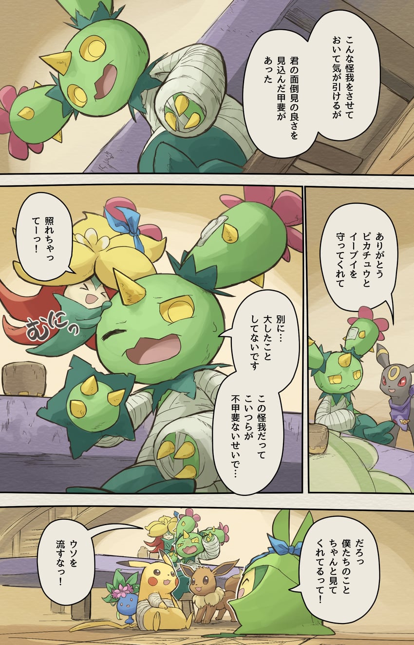 pikachu, eevee, oddish, swadloon, maractus, and 1 more (pokemon and 1 more) drawn by yamaori_(hakkentai_pokedan)