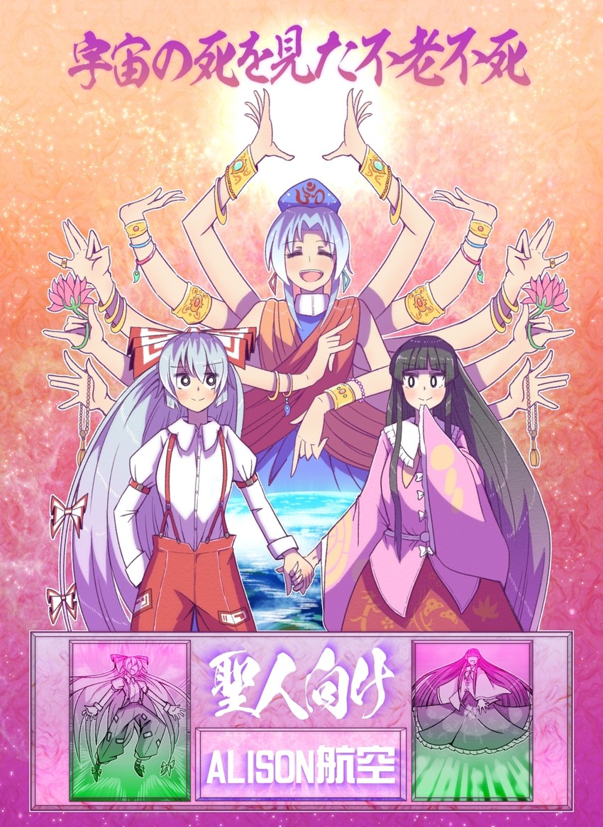 fujiwara no mokou, houraisan kaguya, and yagokoro eirin (touhou and 1 more) drawn by alison_(alison_airlines)